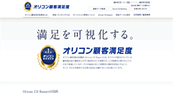 Desktop Screenshot of cs.oricon.co.jp