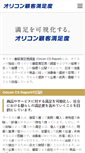 Mobile Screenshot of cs.oricon.co.jp