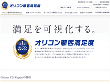 Tablet Screenshot of cs.oricon.co.jp