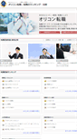 Mobile Screenshot of career-cdn.oricon.co.jp