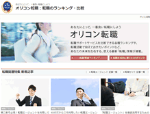 Tablet Screenshot of career-cdn.oricon.co.jp