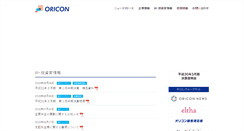 Desktop Screenshot of oricon.jp
