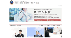Desktop Screenshot of career.oricon.co.jp