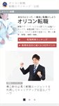 Mobile Screenshot of career.oricon.co.jp
