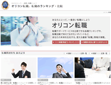Tablet Screenshot of career.oricon.co.jp